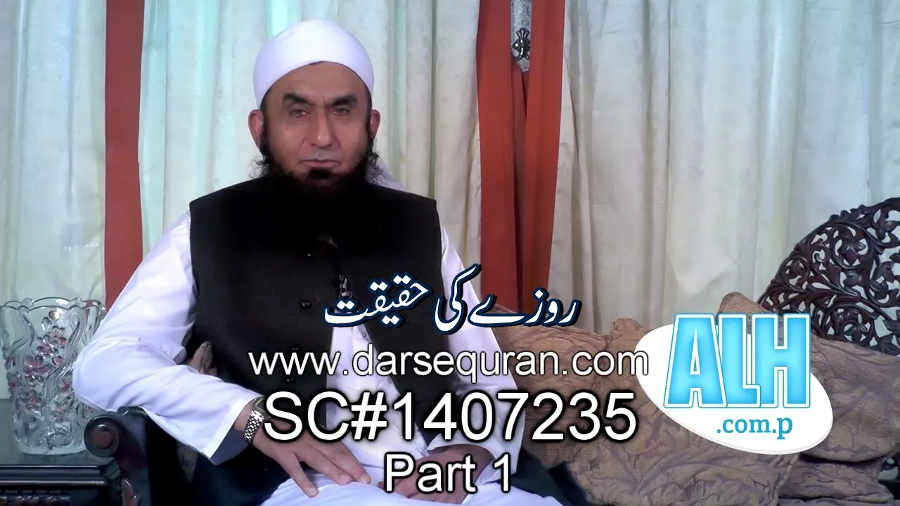 "Rozay Ki Haqiqat" Part 1 - Molana Tariq Jameel